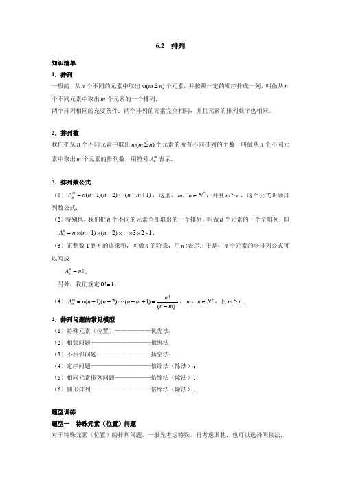 第二节 排列讲义-2022-2023学年高二下学期数学人教A版(2019)选择性必修第三册