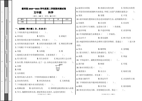 教科版2023--2024学年度第二学期五年级科学下册期末测试卷及答案(含三套题)