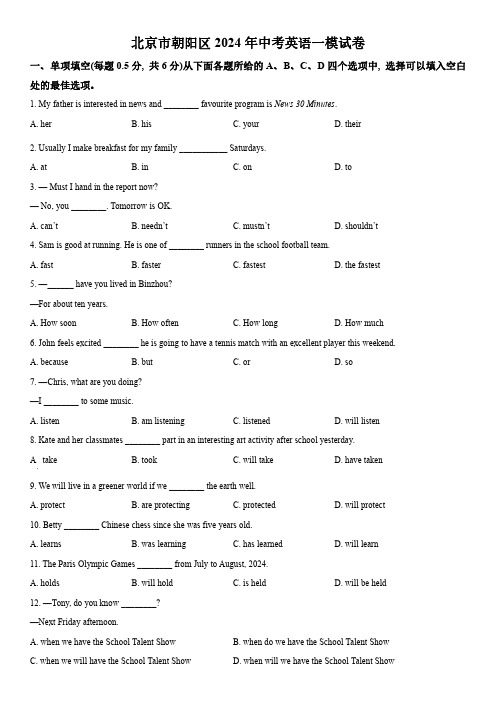 2024年北京市朝阳区中考一模英语试卷含详解