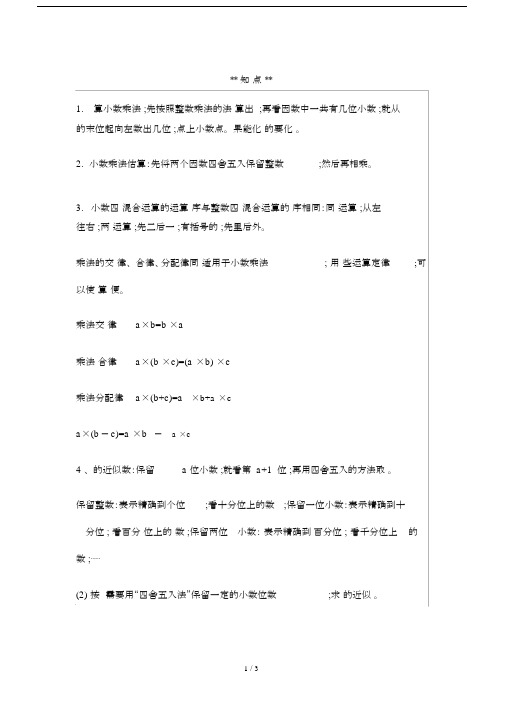 【小学数学】小学四年级数学：小数乘法的法则知识点汇总.doc