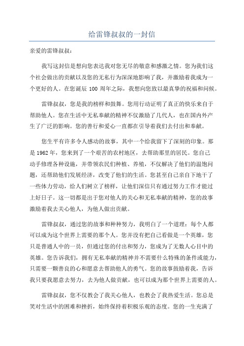 给雷锋叔叔的一封信