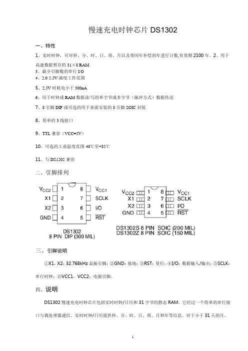 慢速充电时钟芯片DS1302中英文资料