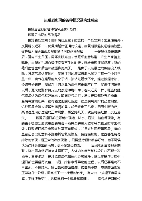 拔罐后出现的各种情况及病灶反应