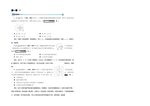 2021-2022学年人教版高中物理选修3-1检测：1.4电势能和电势 随堂 Word版含解析