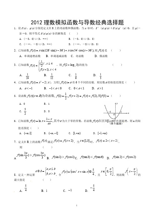 全国名校高中数学题库--函数与导数选择题