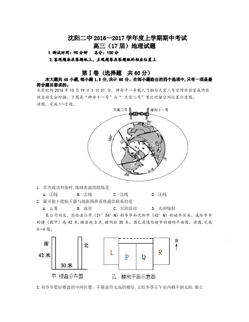 辽宁省沈阳市高三上学期期中考试试题 地理 Word版含答案