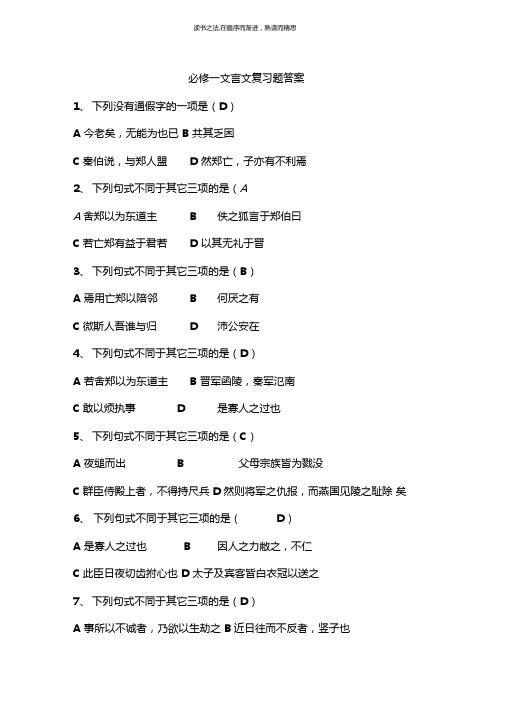 必修一文言文复习题答案