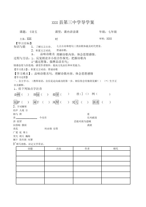 30、诗五首导学案(学生用).doc