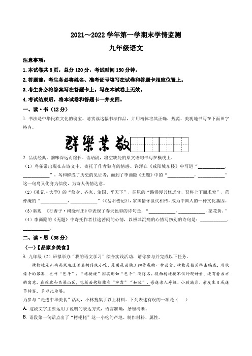 山西省临汾市古县2021-2022学年九年级上学期期末语文试题(含答案与解析)