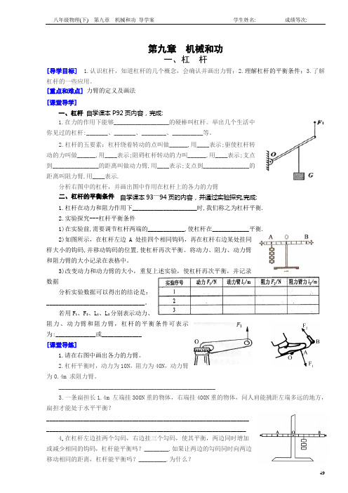 第9章 机械和功 课堂导学案