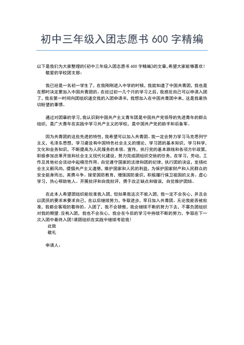 2019年最新月最新初中生入团申请书入团申请书文档【十篇】 (2)