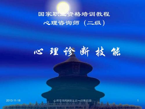 二级诊断