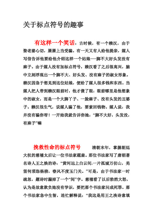 关于标点符号的趣事