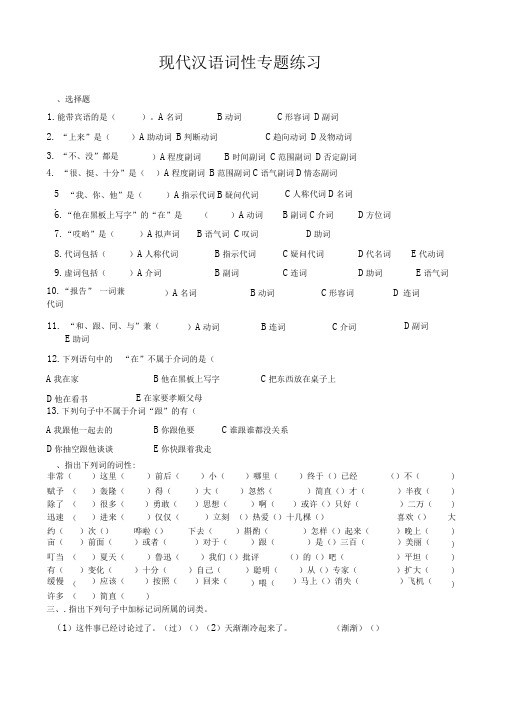 现代汉语词性专题训练、答案