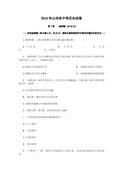 山西2010中考文综历史试卷及答案