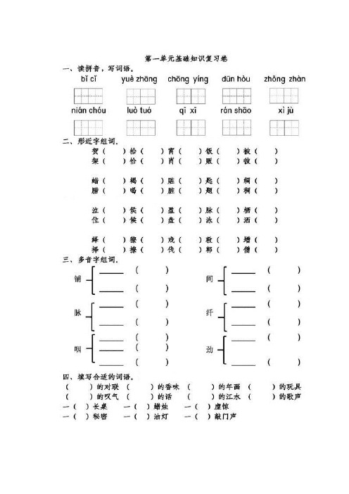 部编人教版语文六年级上册各单元基础知识点复习检测及答案