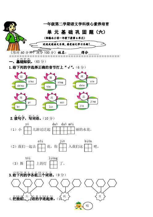 部编版小学一年级语文下册第6单元基础巩固题