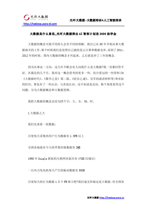 大数据是什么意思_光环大数据推出AI智客计划送2000助学金