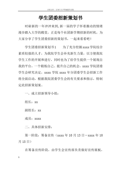 学生团委招新策划书