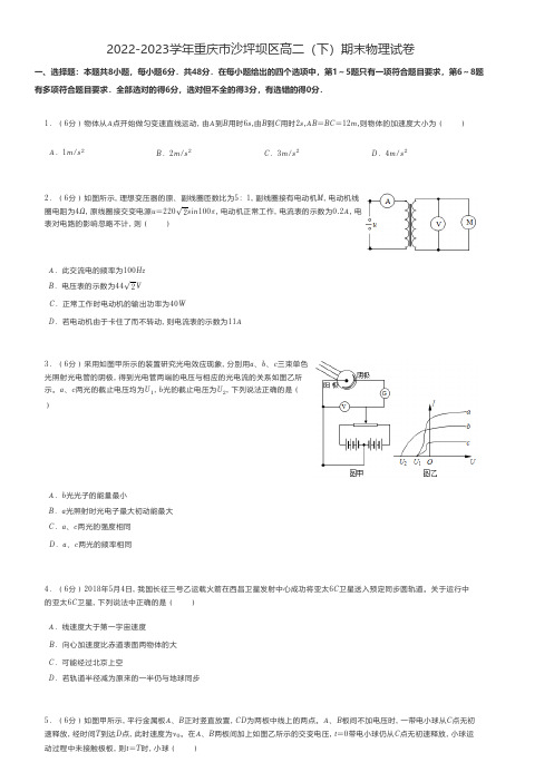 高中物理练习题 2022-2023学年重庆市沙坪坝区高二(下)期末物理试卷