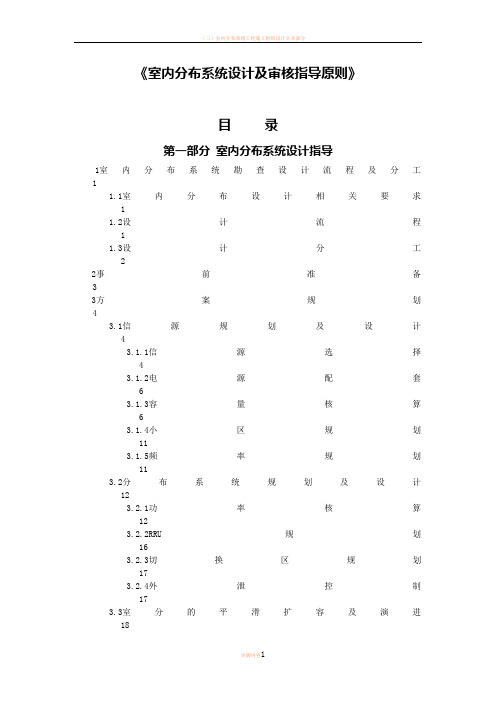 室内分布系统设计及审核指导原则