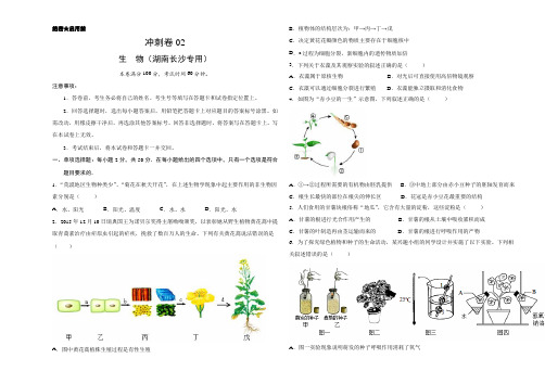 冲刺卷02-【模拟冲刺】2022年中考生物最后冲刺卷(湖南长沙专用)(考试版)