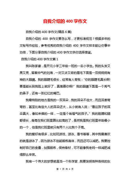 自我介绍的400字作文