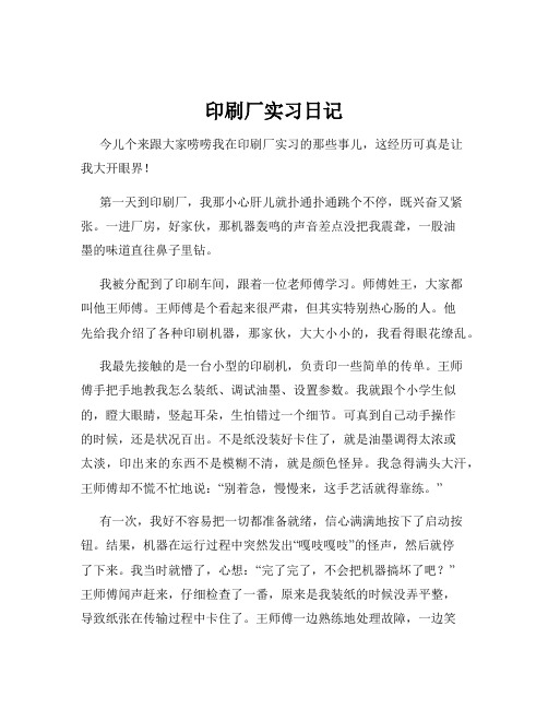 印刷厂实习日记