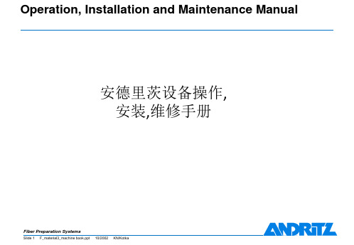 安德里茨设备操作,安装,维修手册