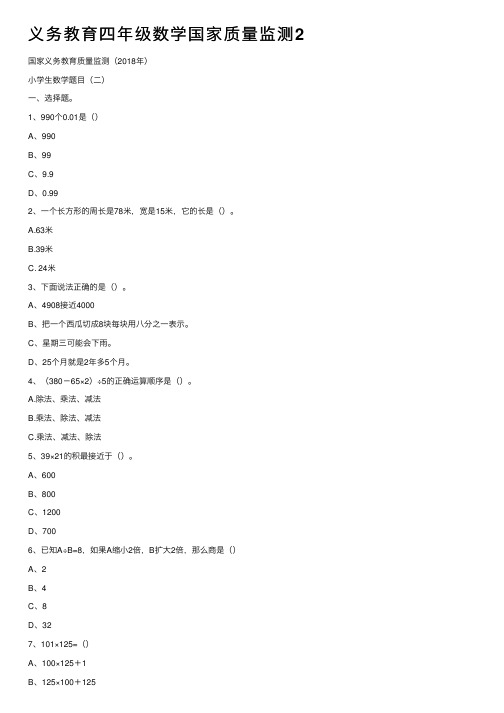 义务教育四年级数学国家质量监测2