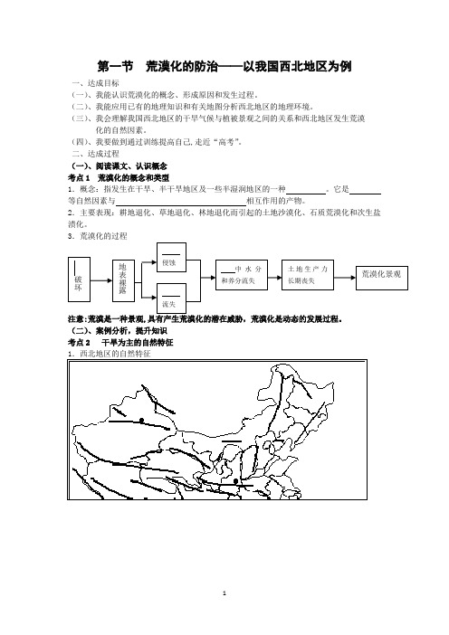 荒漠化的防治以我国西北地区为例