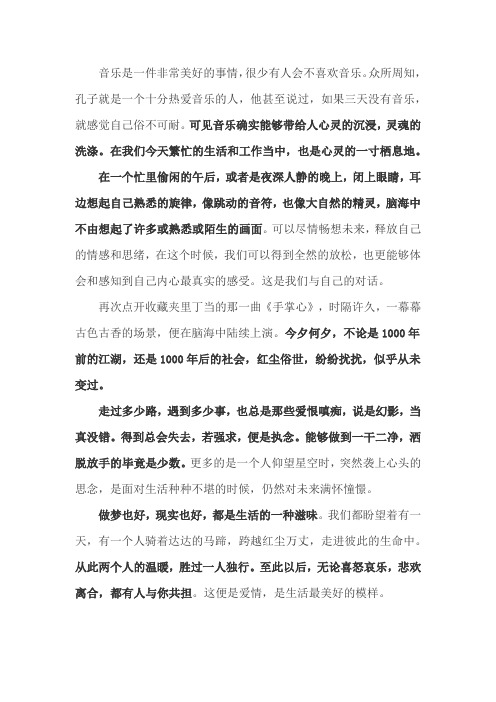 听听自己喜爱的音乐 展开联想和想象 把想到的情景写下来 小短文