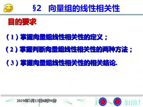 线性代数课件4-2向量组的线性相关性-PPT文档资料