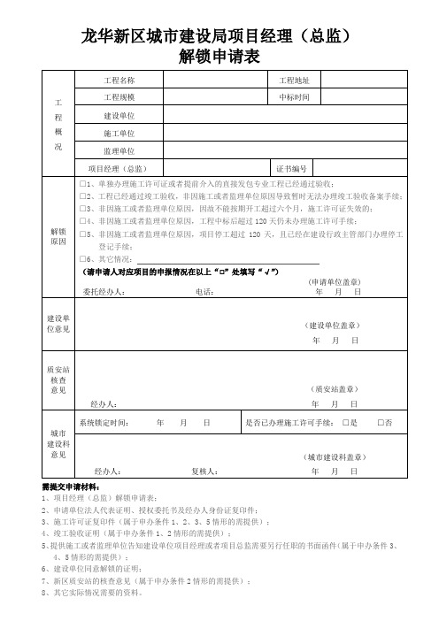 项目经理及总监解锁申请表