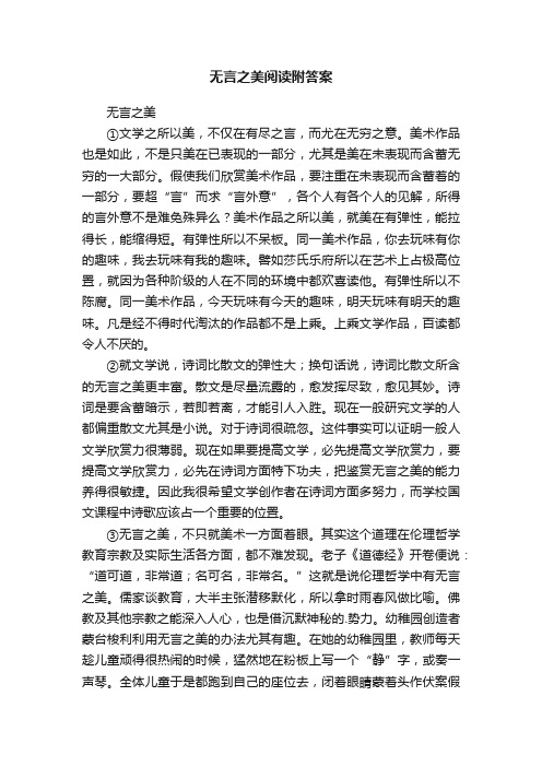 无言之美阅读附答案