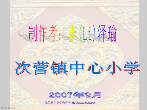 小学六年级语文下册《闻官军收河南河北》课件