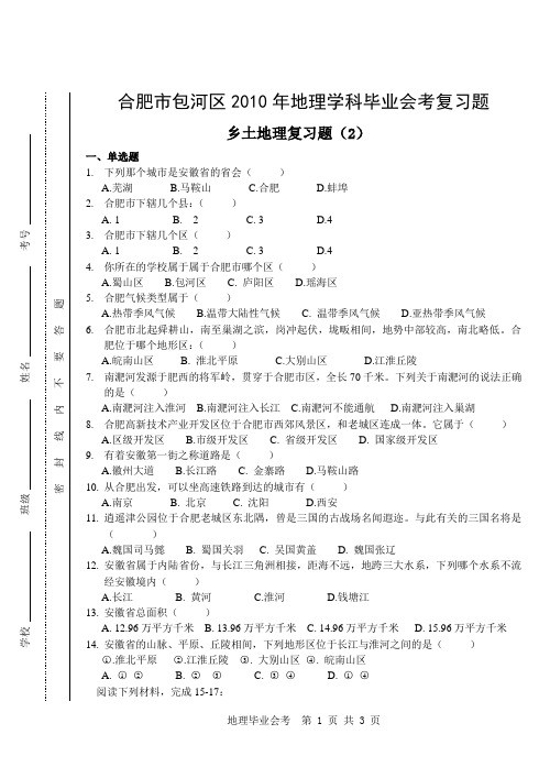 10地理会考12乡土部分复习题(2)