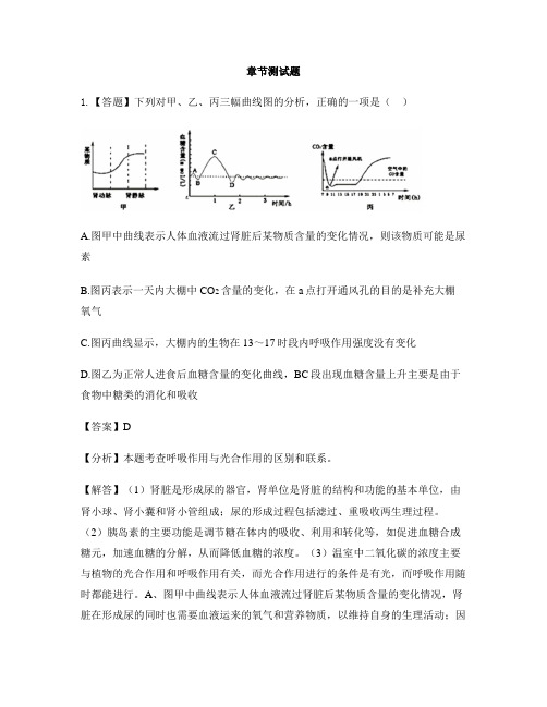 初中生物北京课改版七年级下册第八章 生命活动的调节第四节 激素调节-章节测试习题