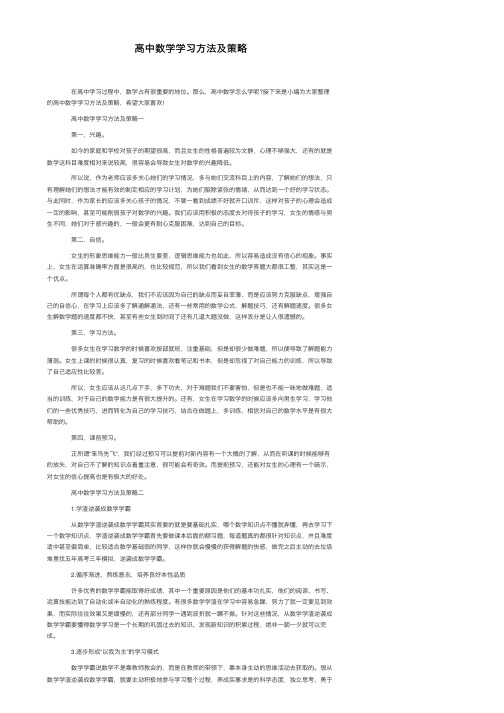 高中数学学习方法及策略