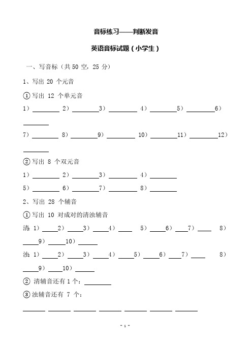 六年级期末英语音标练习题—判断发音(含答案)(最新整理)