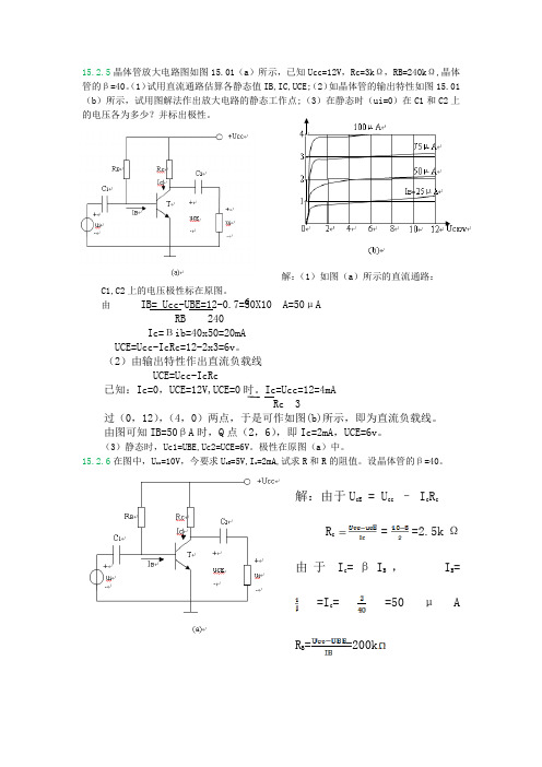 电工第六版课后答案第15章秦增煌