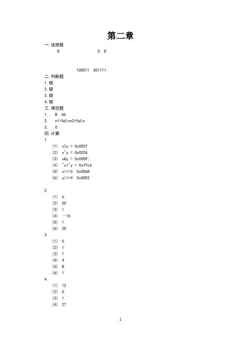 华中科技大学标准C语言程序设计及应用习题答案