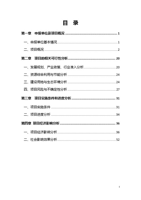 药材基地建设项目可研报告