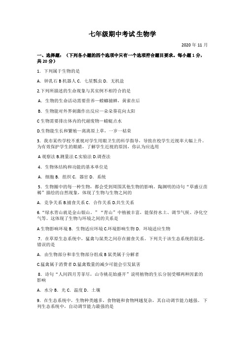 河南省濮阳县2020-2021学年七年级上学期期中考试生物试题(Word版,无答案)