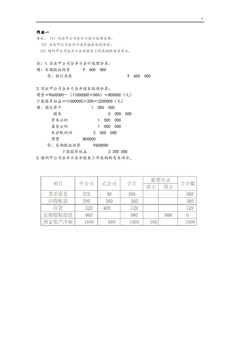 2018年度电大高级财务会计形考任务标准答案解析全1