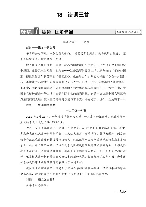 粤教版高中语文必修三教师用书:第四单元 古典诗歌 18 诗词三首 Word版含解析.doc