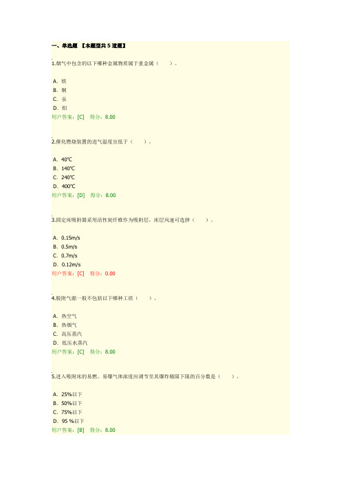 5、2020年咨询工程师继续教育考试试卷答案92分 《大气污染治理工程技术导则》解读