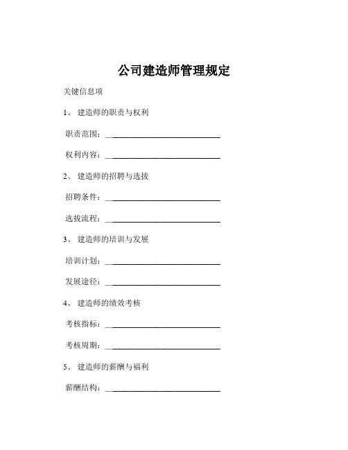 公司建造师管理规定