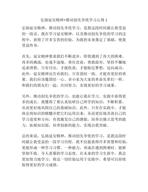 弘扬延安精神+推动创先争优学习心得1