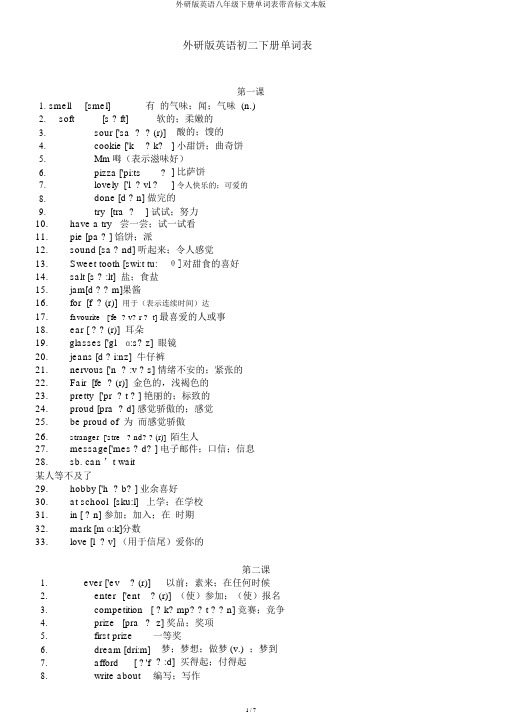 外研版英语八年级下册单词表带音标文本版